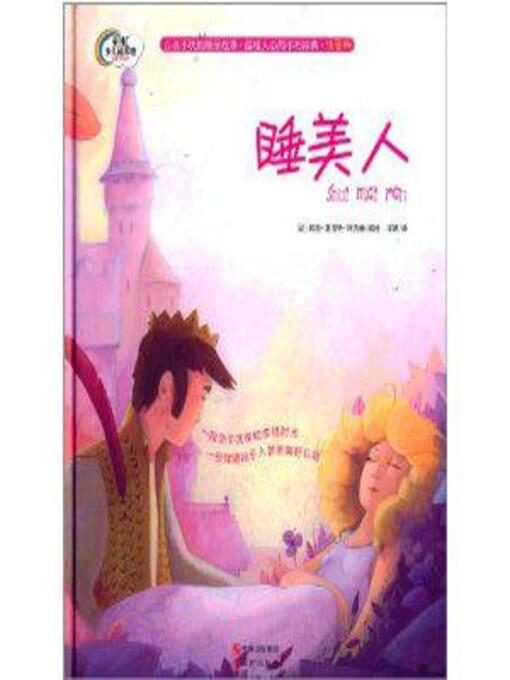 Title details for 睡美人 by Mary Charlotte Agger - Available